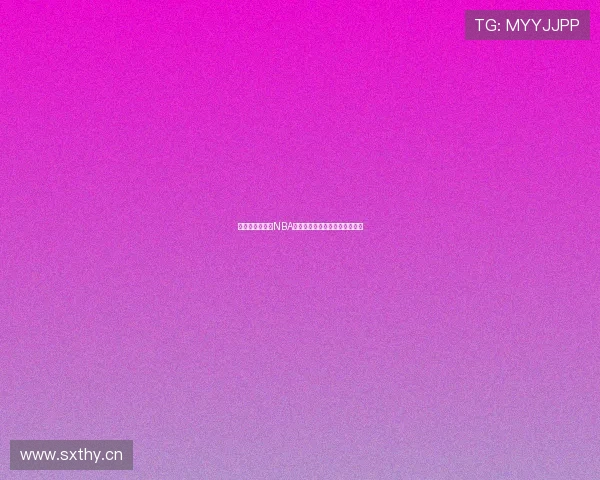 极速体育直播吧NBA精彩赛事回放高清全程观看指南