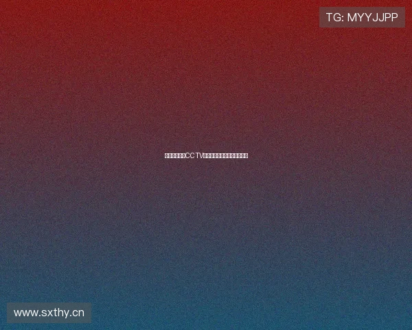 火箭雷霆激战CCTV直播精彩回顾与关键对决解析